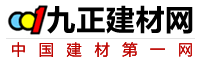 九正建材网(中国建材第一网)